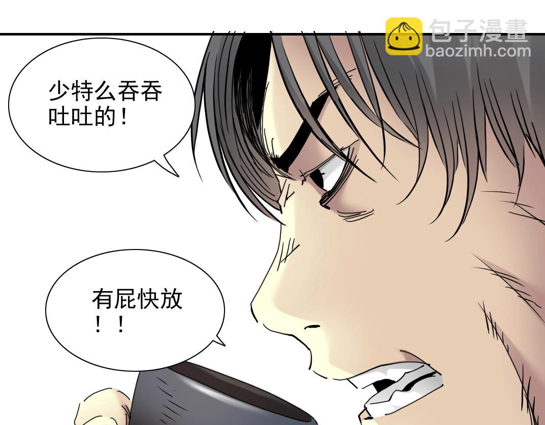 🍘我打造了长生俱乐部 第29话 惹不起的陆先生 第21页