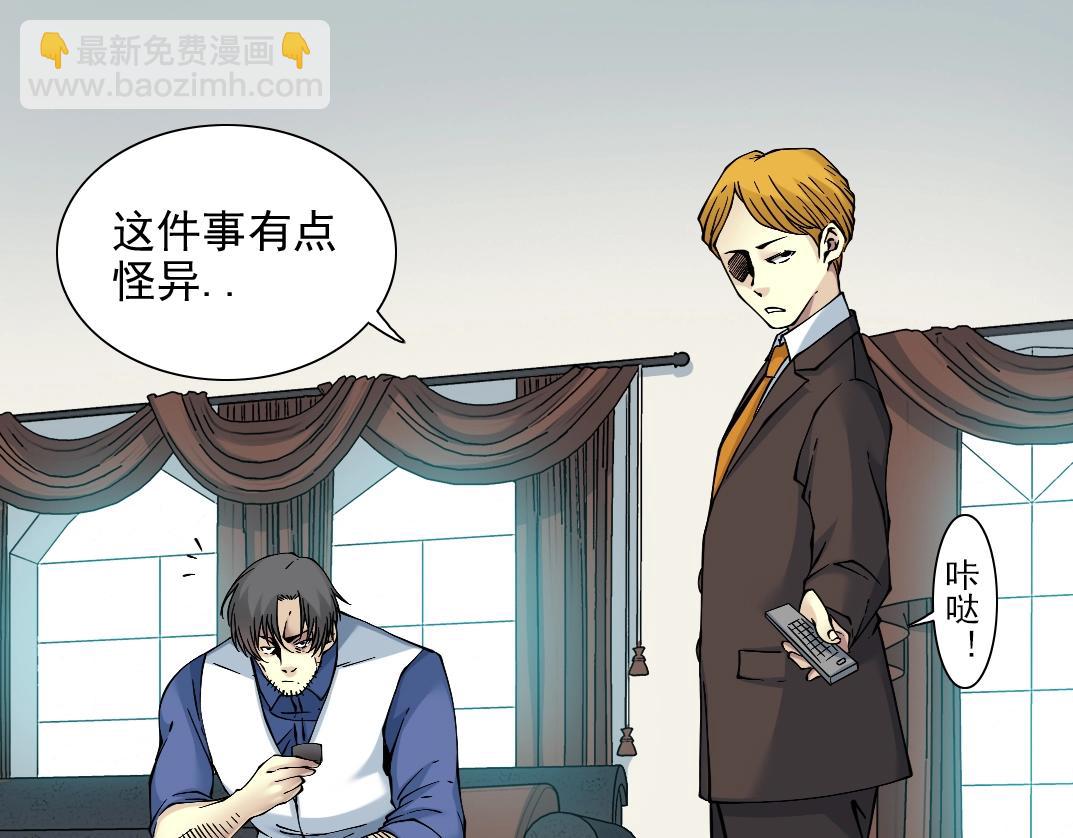 🍘我打造了长生俱乐部 第29话 惹不起的陆先生 第23页