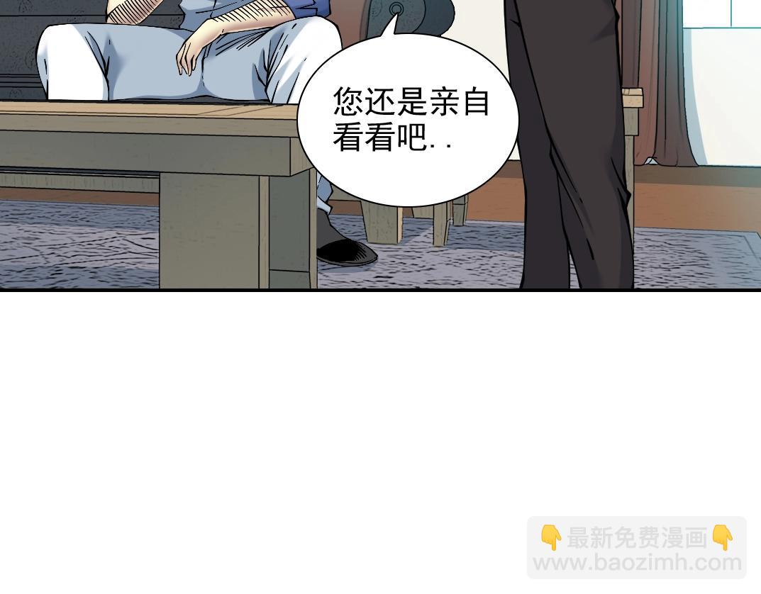 🍘我打造了长生俱乐部 第29话 惹不起的陆先生 第24页