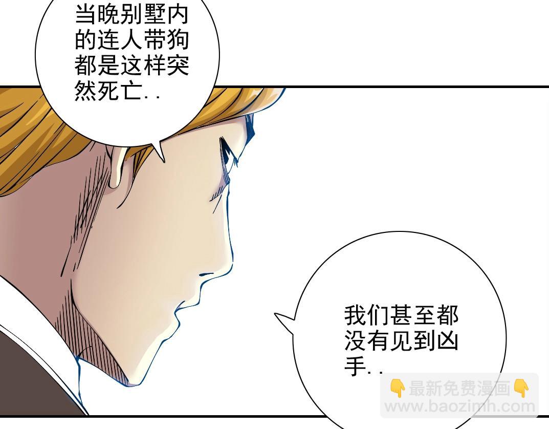 🍘我打造了长生俱乐部 第29话 惹不起的陆先生 第34页