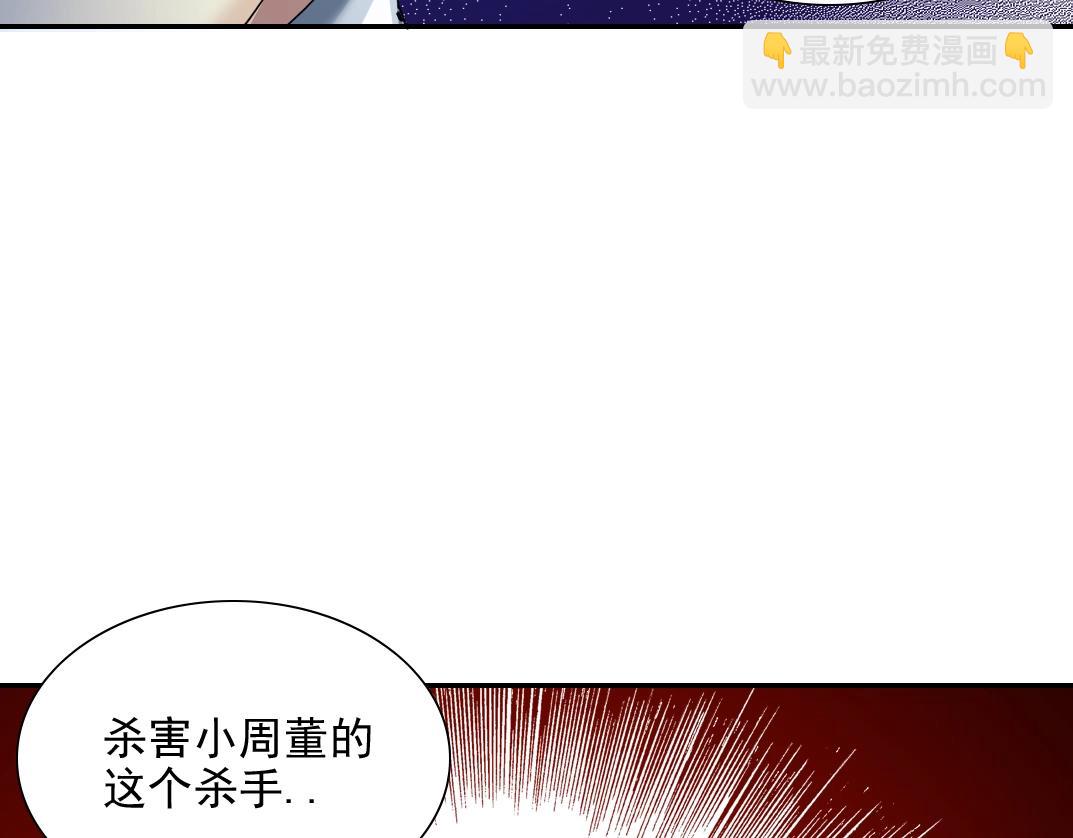 🍘我打造了长生俱乐部 第29话 惹不起的陆先生 第43页