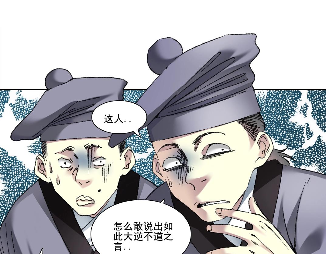 🍘我打造了长生俱乐部 第278话 龙凤之姿 第1页