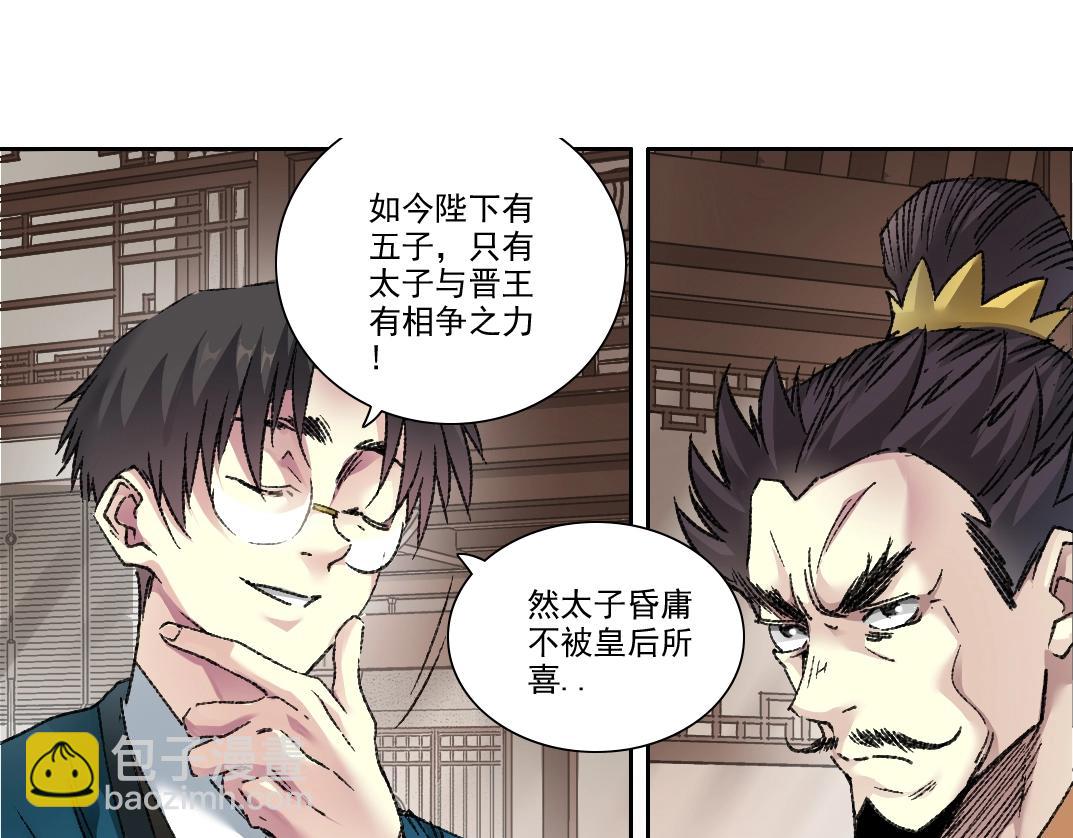 🍘我打造了长生俱乐部 第278话 龙凤之姿 第19页