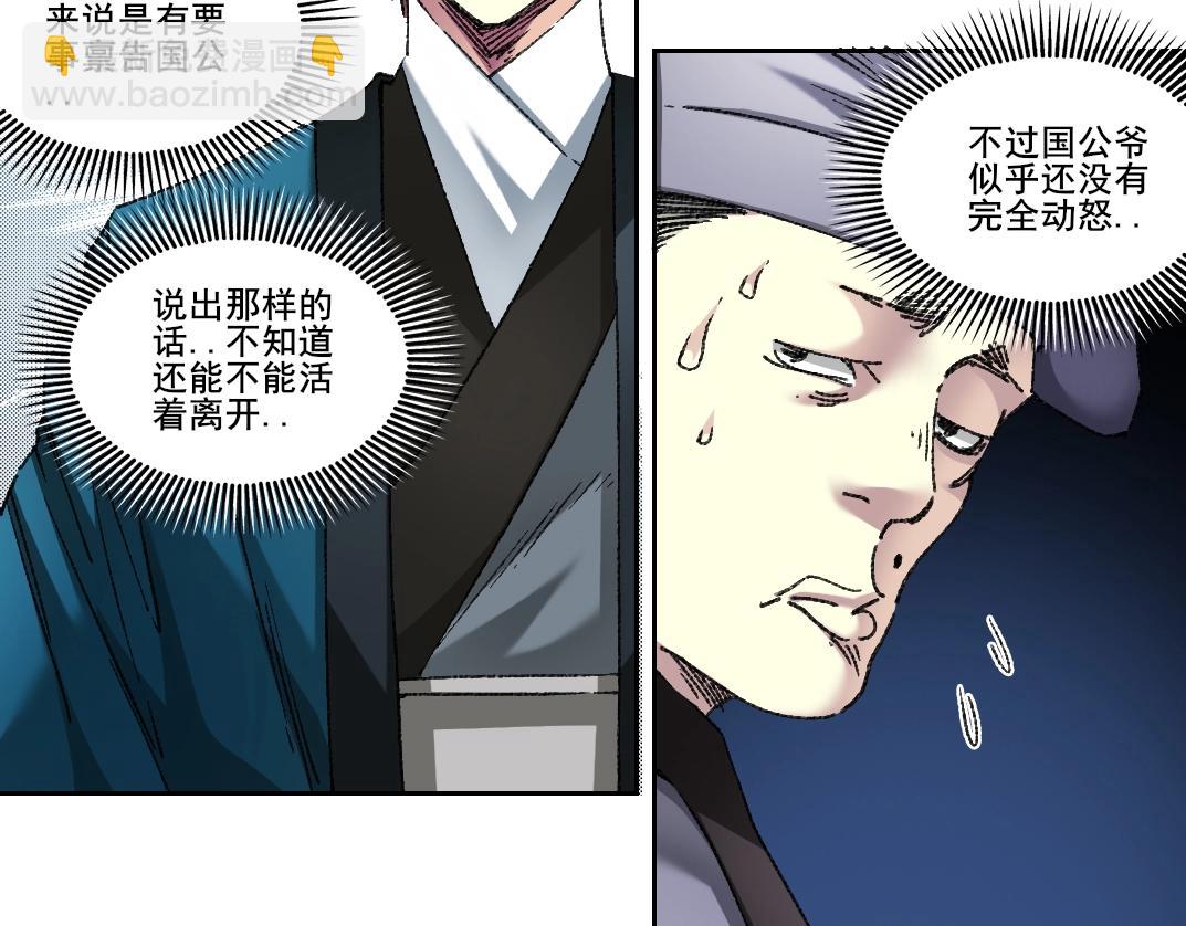 🍘我打造了长生俱乐部 第278话 龙凤之姿 第3页