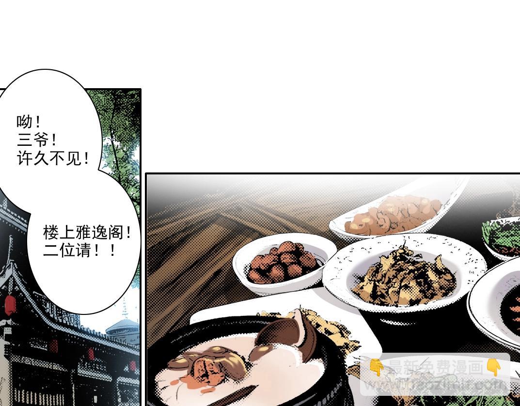 🍘我打造了长生俱乐部 第278话 龙凤之姿 第39页
