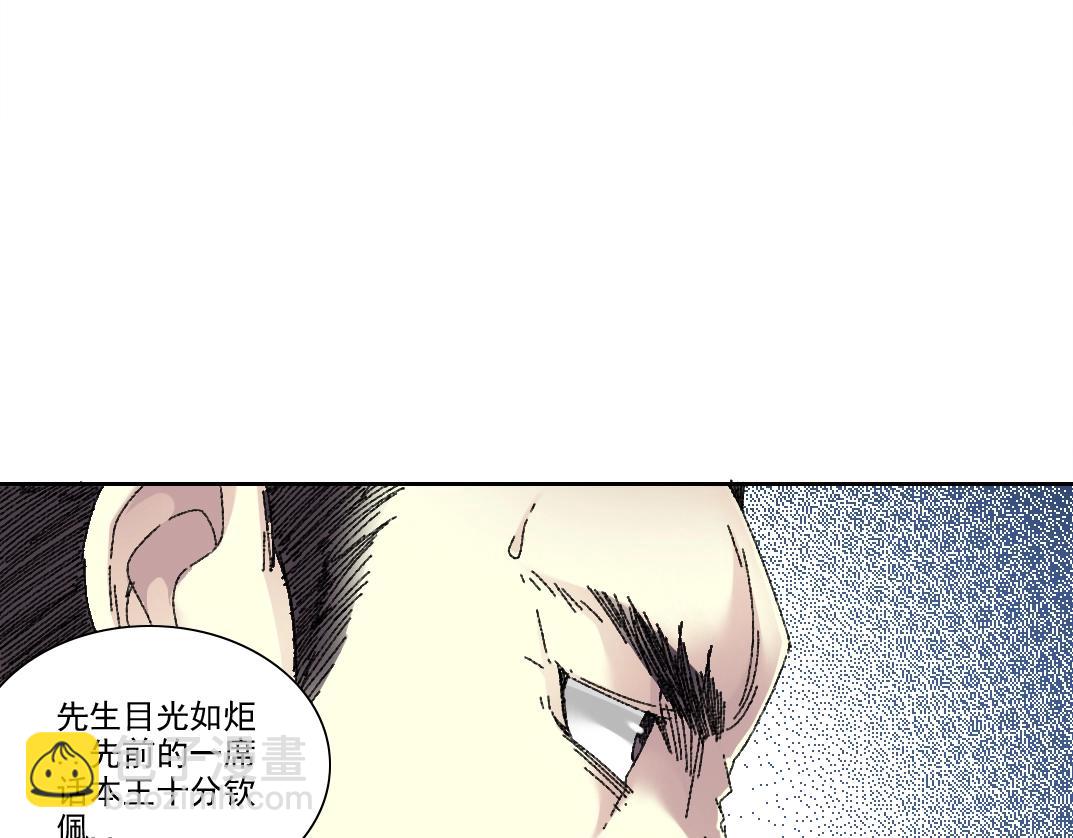 🍘我打造了长生俱乐部 第278话 龙凤之姿 第47页