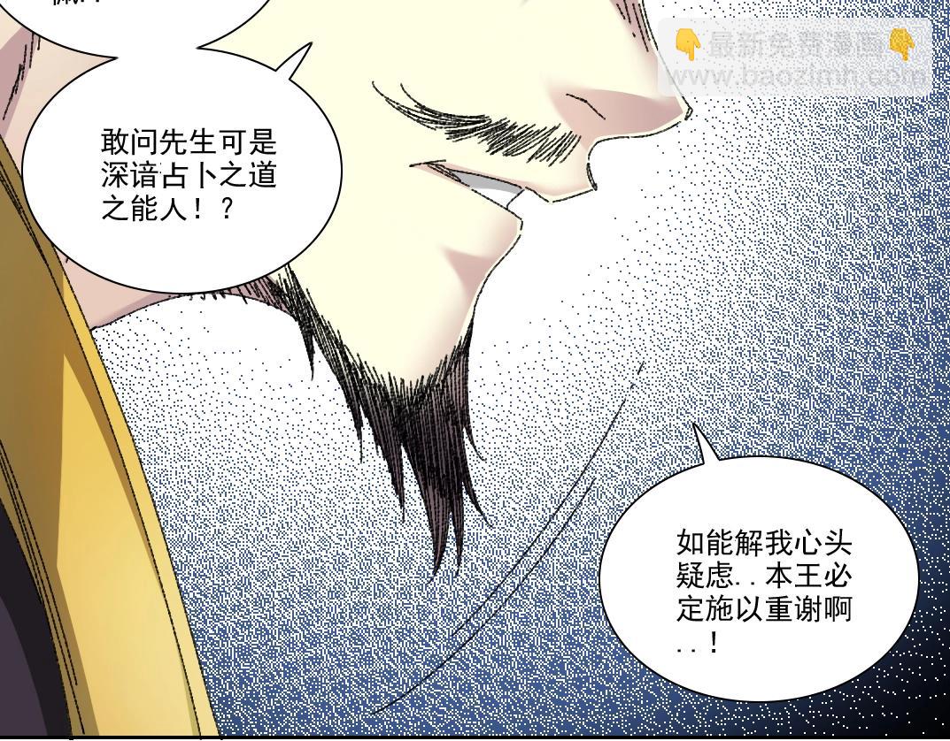 🍘我打造了长生俱乐部 第278话 龙凤之姿 第48页