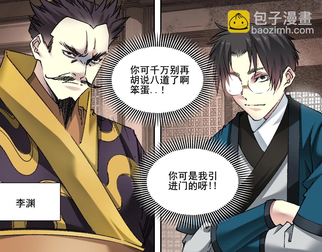 🍘我打造了长生俱乐部 第278话 龙凤之姿 第5页