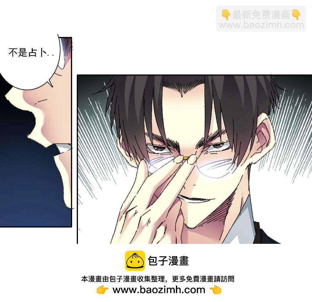 🍘我打造了长生俱乐部 第278话 龙凤之姿 第50页