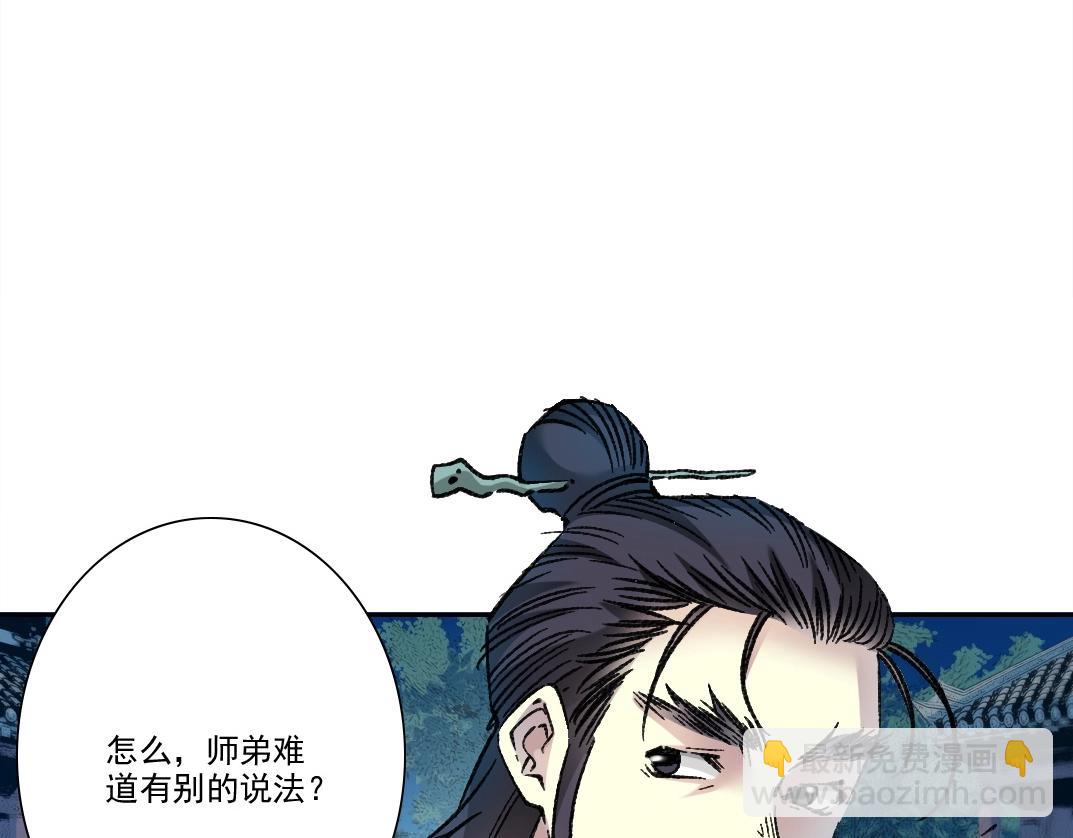 🍘我打造了长生俱乐部 第280话 仙师在上 第10页