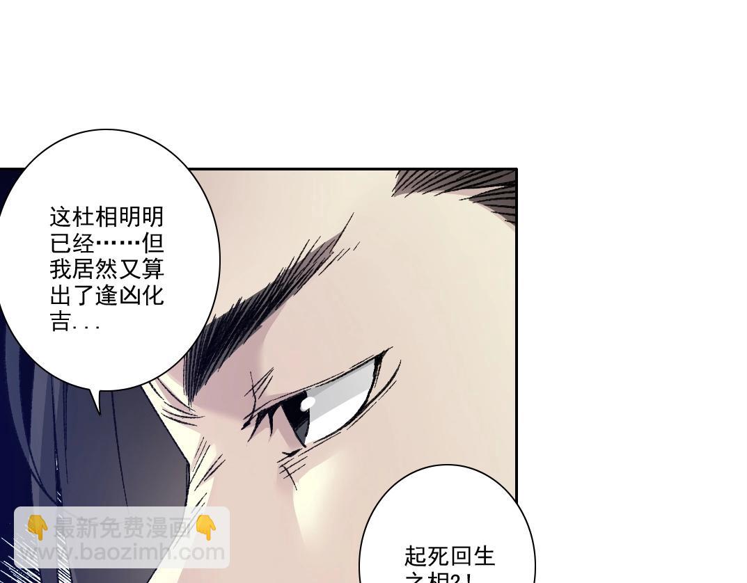 🍘我打造了长生俱乐部 第280话 仙师在上 第13页