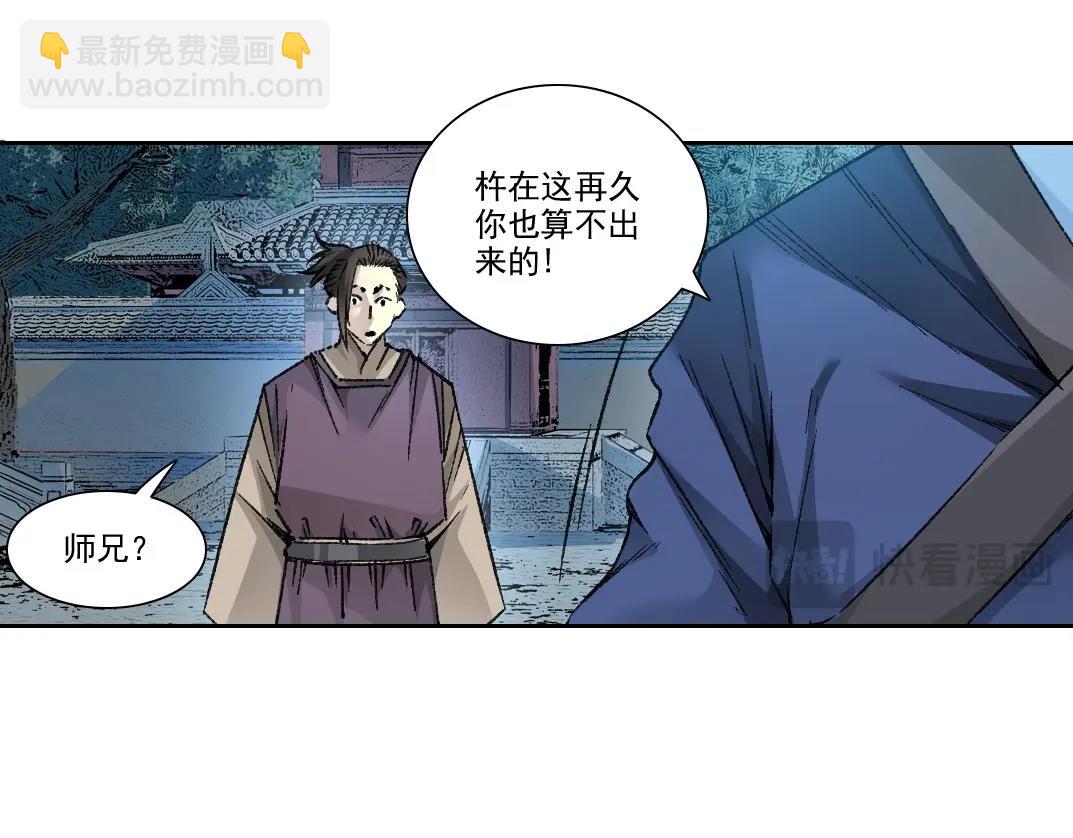🍘我打造了长生俱乐部 第280话 仙师在上 第18页