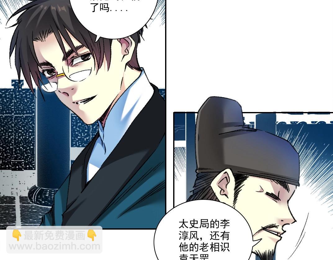 🍘我打造了长生俱乐部 第280话 仙师在上 第29页
