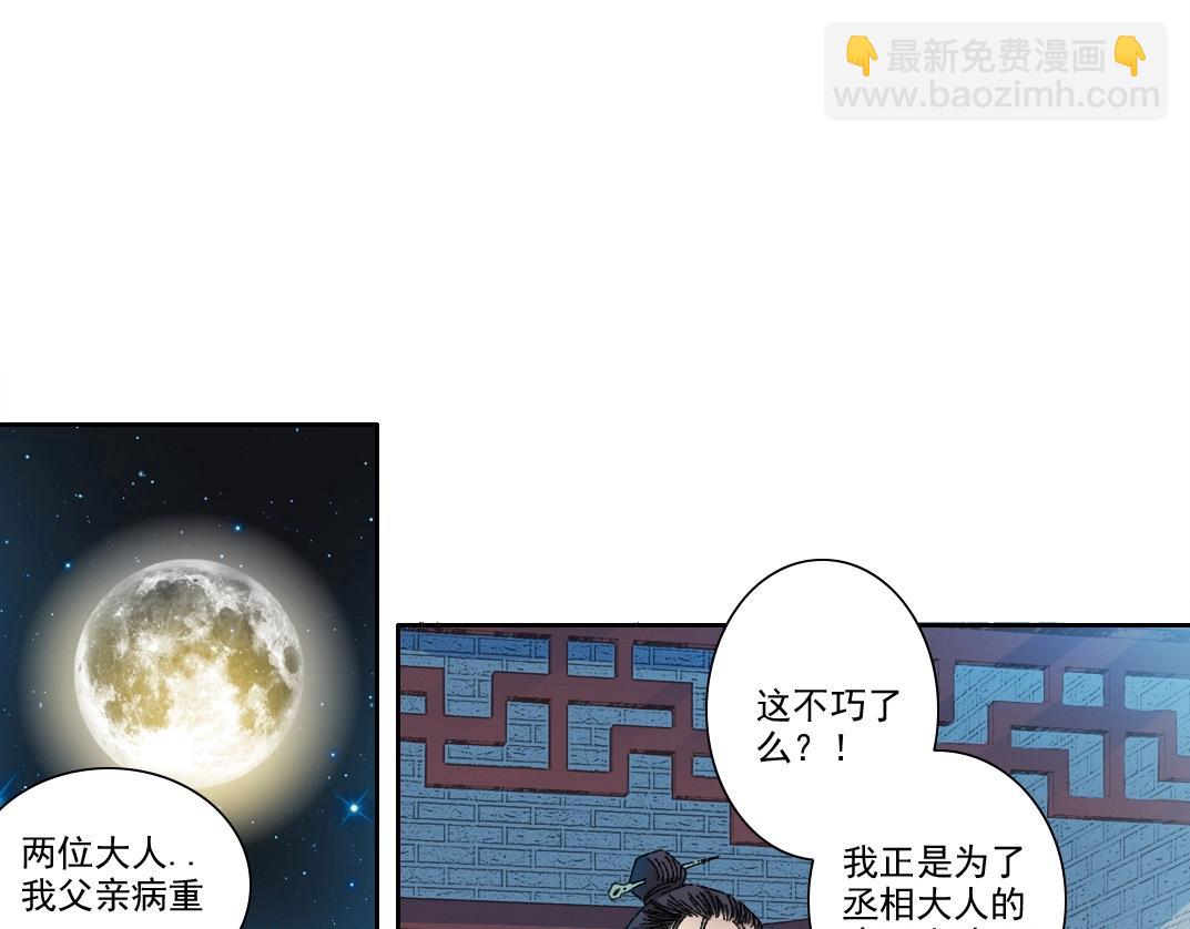 🍘我打造了长生俱乐部 第280话 仙师在上 第47页