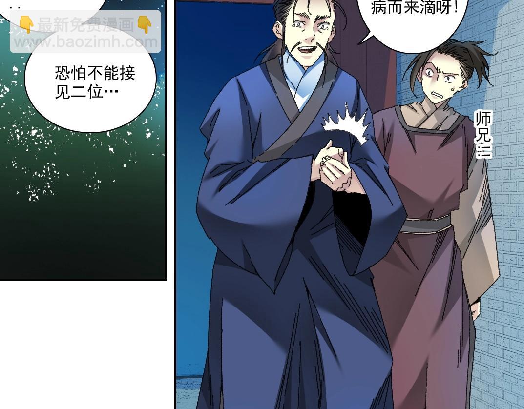 🍘我打造了长生俱乐部 第280话 仙师在上 第48页