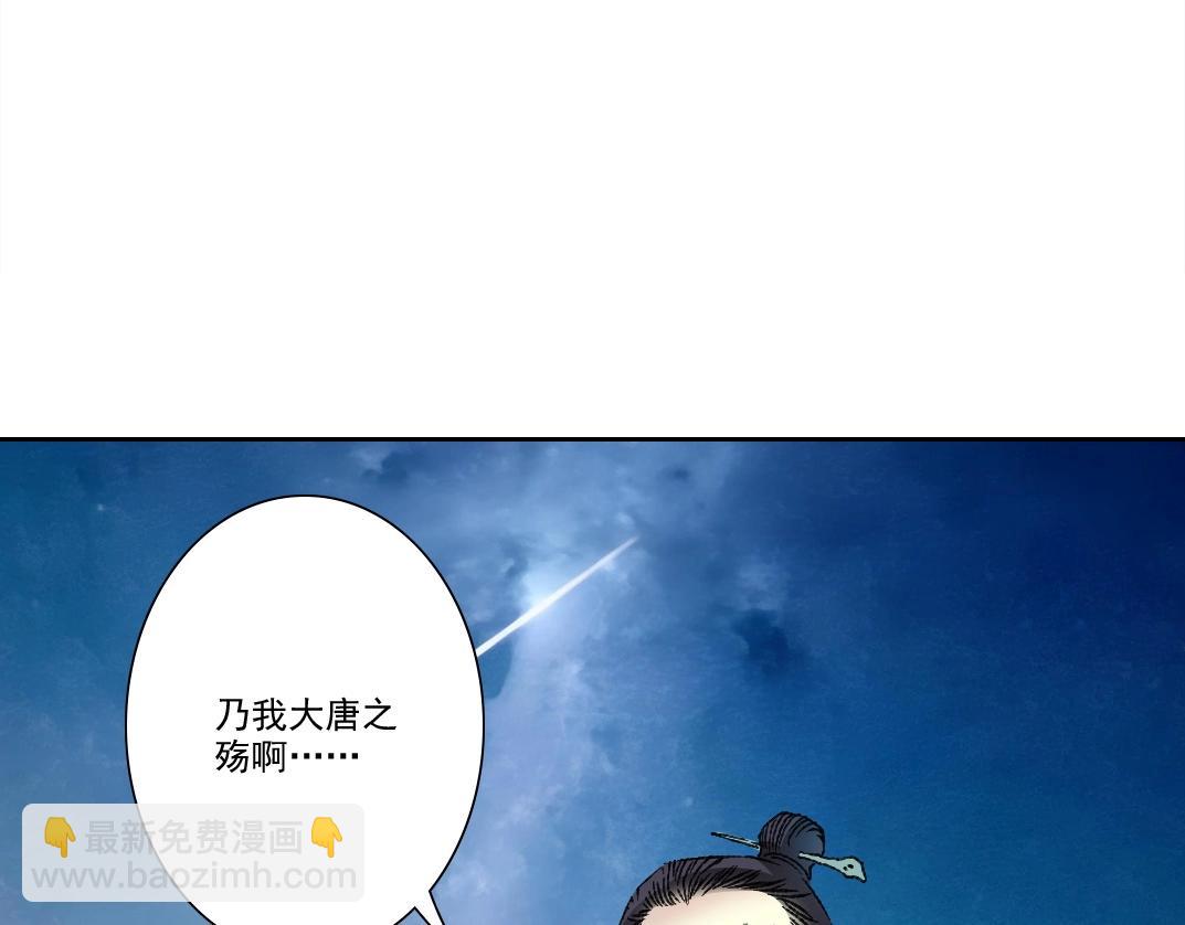 🍘我打造了长生俱乐部 第280话 仙师在上 第5页