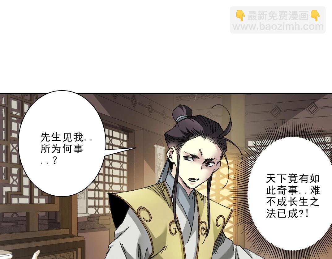 🍘我打造了长生俱乐部 第282话 十年后见 第26页