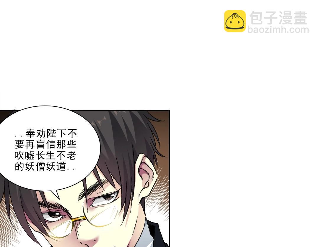 🍘我打造了长生俱乐部 第282话 十年后见 第29页