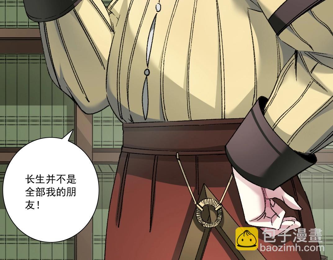 🍘我打造了长生俱乐部 第284话 我的朋友 第11页