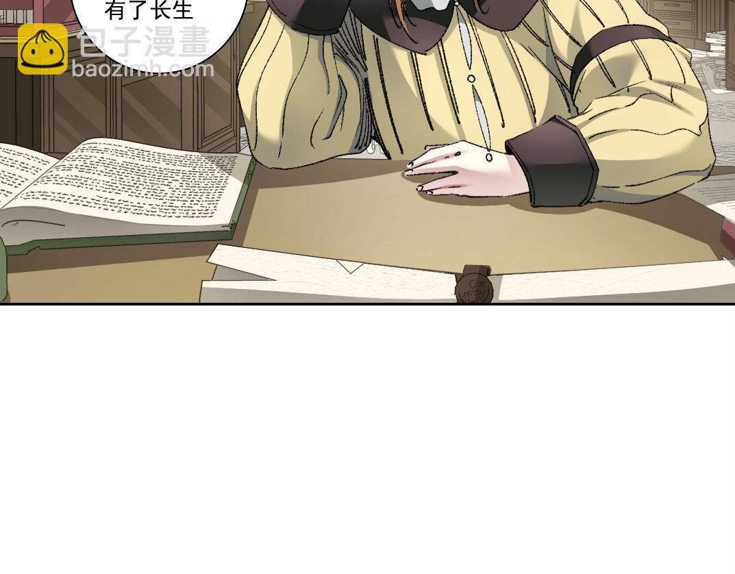 🍘我打造了长生俱乐部 第284话 我的朋友 第4页