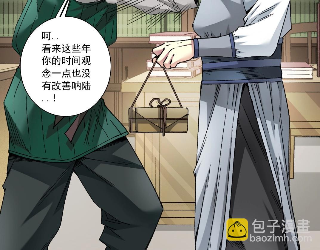 🍘我打造了长生俱乐部 第284话 我的朋友 第45页