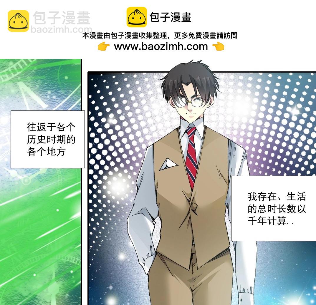 🍘我打造了长生俱乐部 第286话 纠察队！ 第2页