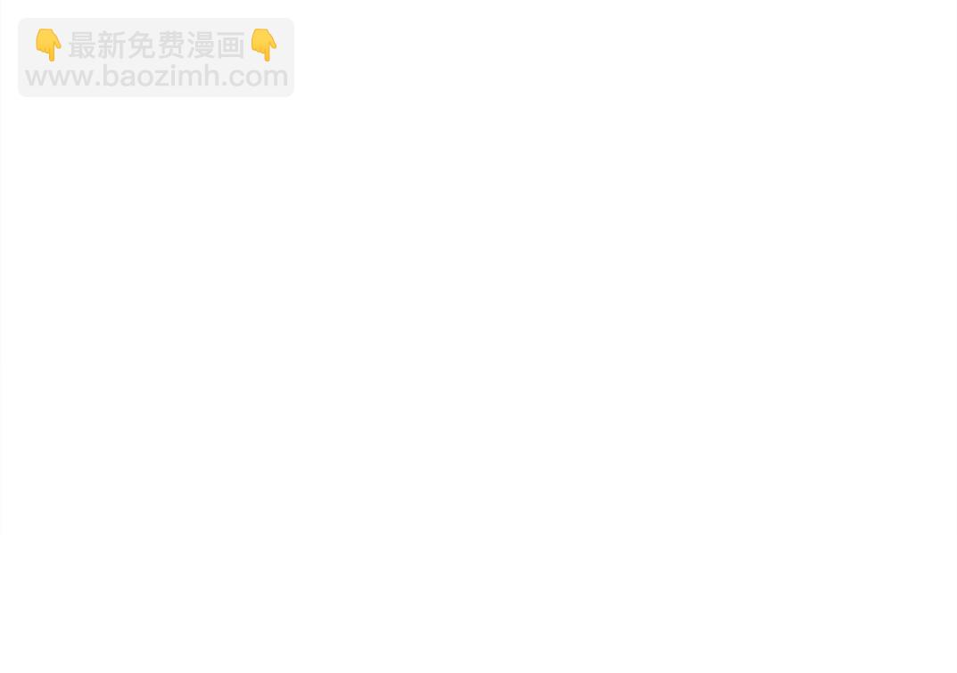 🍘我打造了长生俱乐部 第286话 纠察队！ 第20页