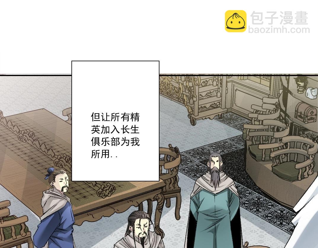 🍘我打造了长生俱乐部 第286话 纠察队！ 第21页