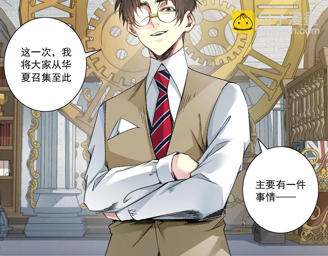 🍘我打造了长生俱乐部 第286话 纠察队！ 第24页