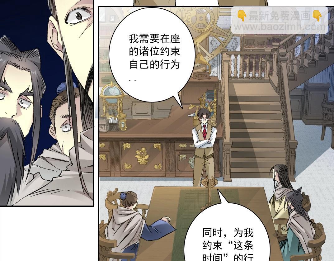 🍘我打造了长生俱乐部 第286话 纠察队！ 第26页