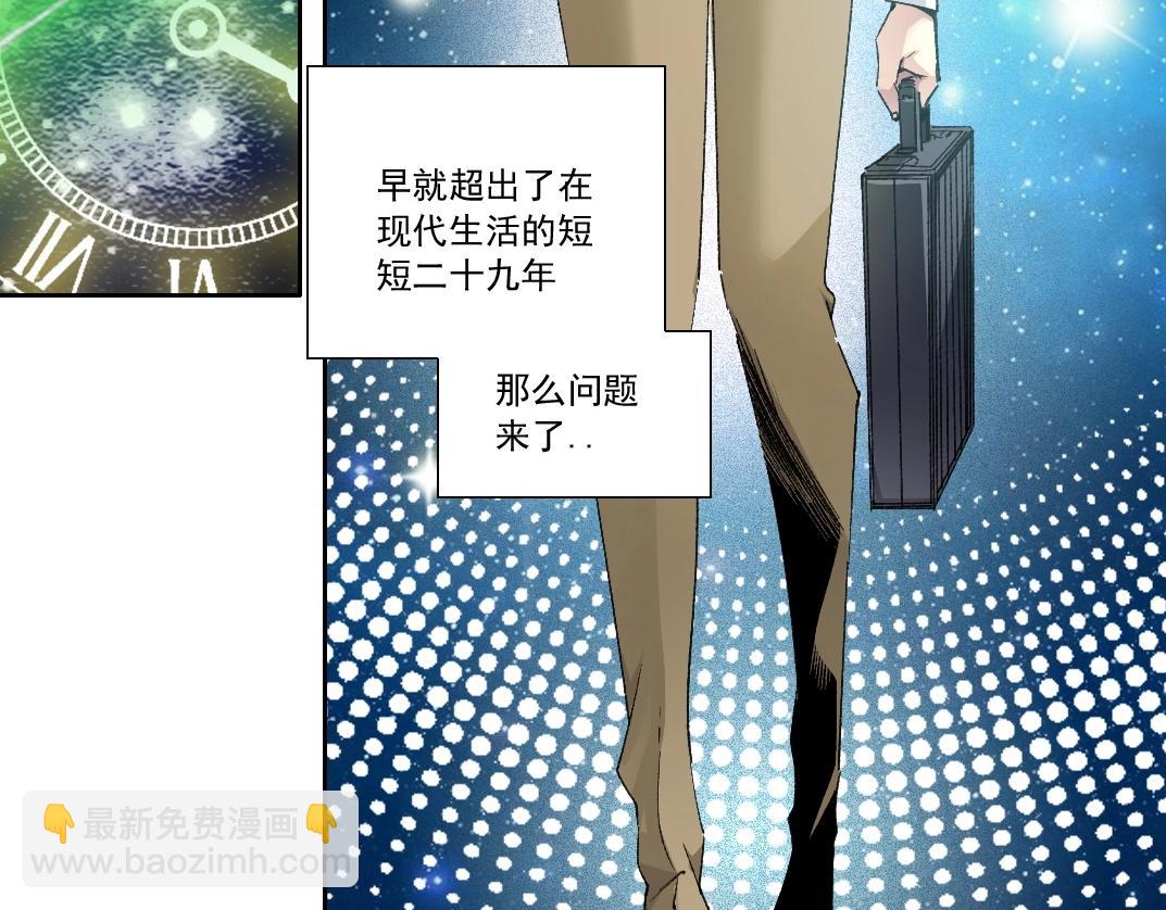 🍘我打造了长生俱乐部 第286话 纠察队！ 第3页