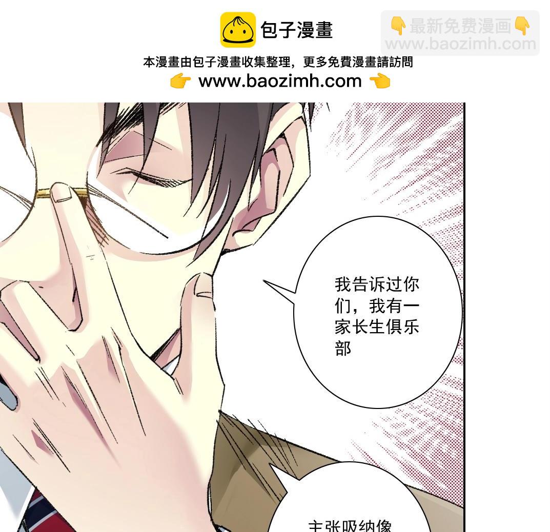 🍘我打造了长生俱乐部 第286话 纠察队！ 第30页
