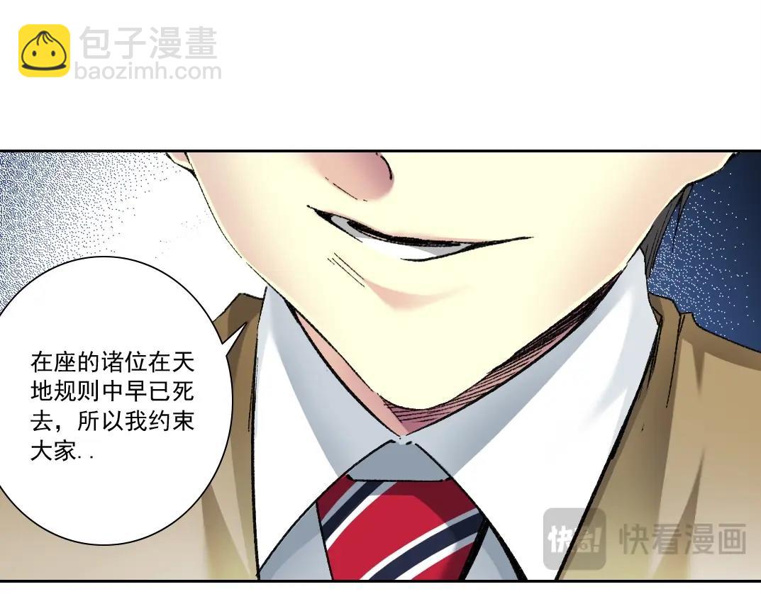 🍘我打造了长生俱乐部 第286话 纠察队！ 第42页