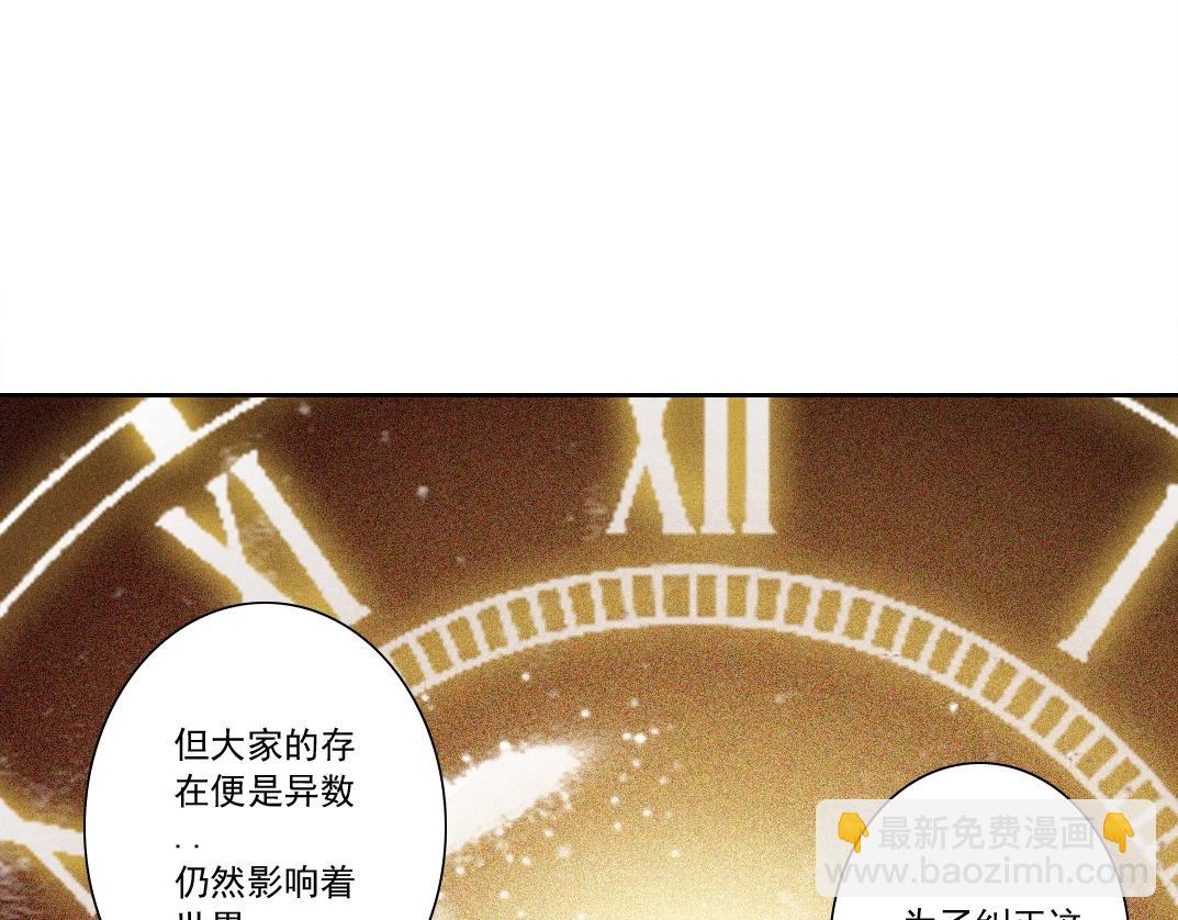 🍘我打造了长生俱乐部 第286话 纠察队！ 第45页