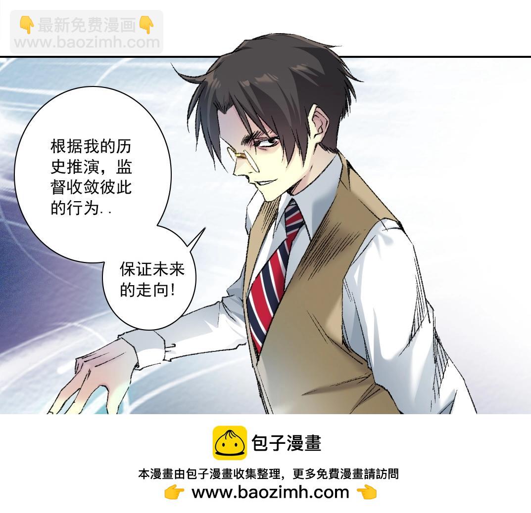 🍘我打造了长生俱乐部 第286话 纠察队！ 第50页