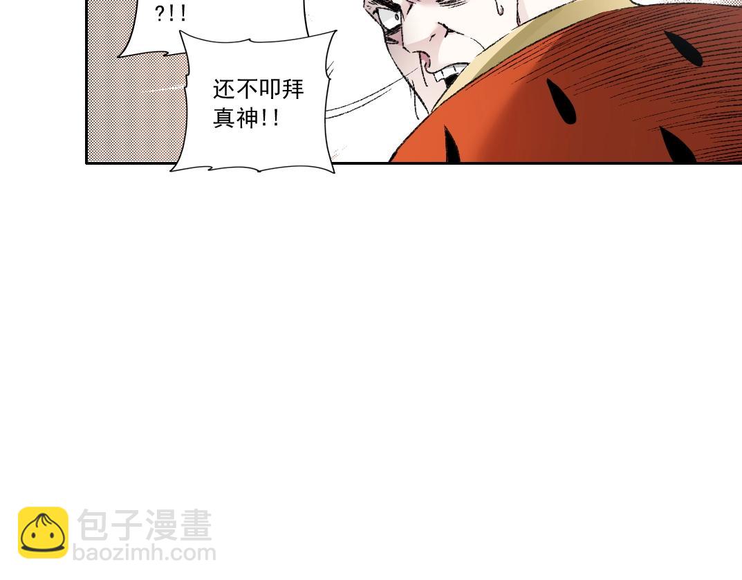 🍘我打造了长生俱乐部 第288话 真神 第32页