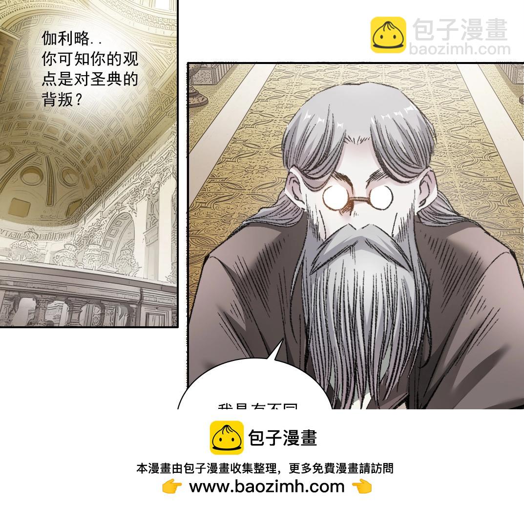 🍘我打造了长生俱乐部 第288话 真神 第50页