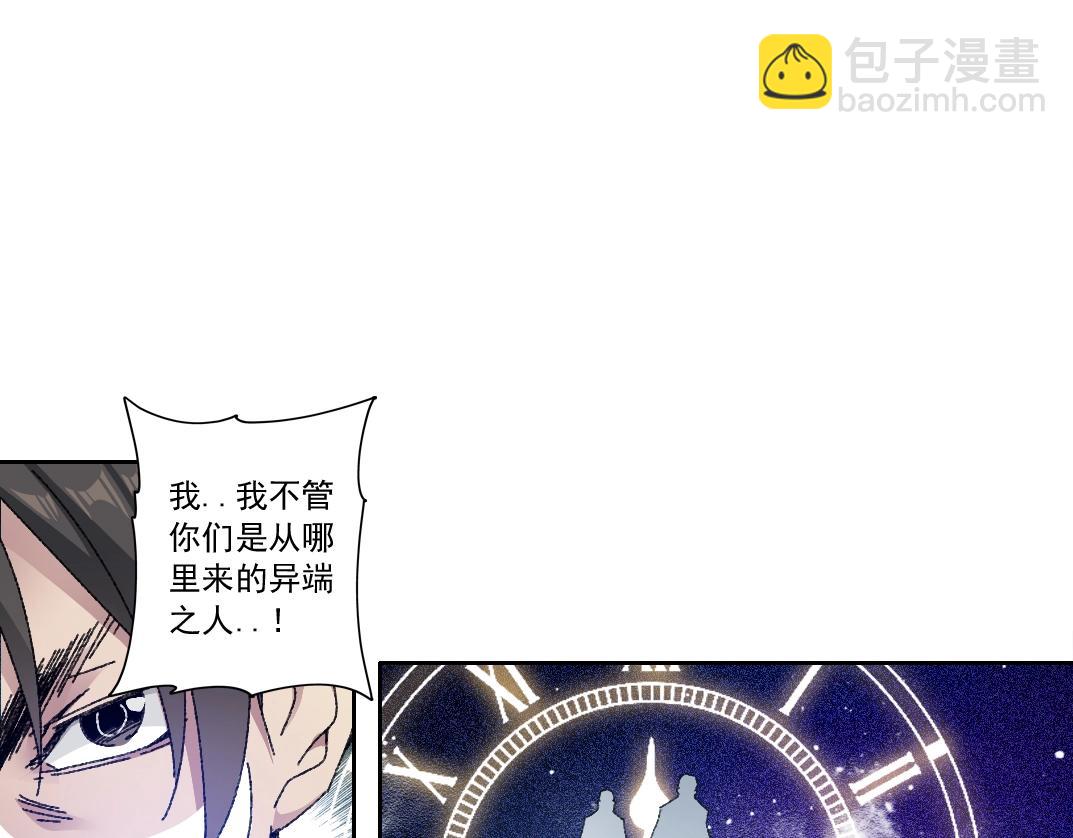 🍘我打造了长生俱乐部 第288话 真神 第7页