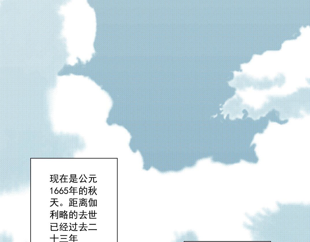 🍘我打造了长生俱乐部 第290话 下坠的苹果 第1页