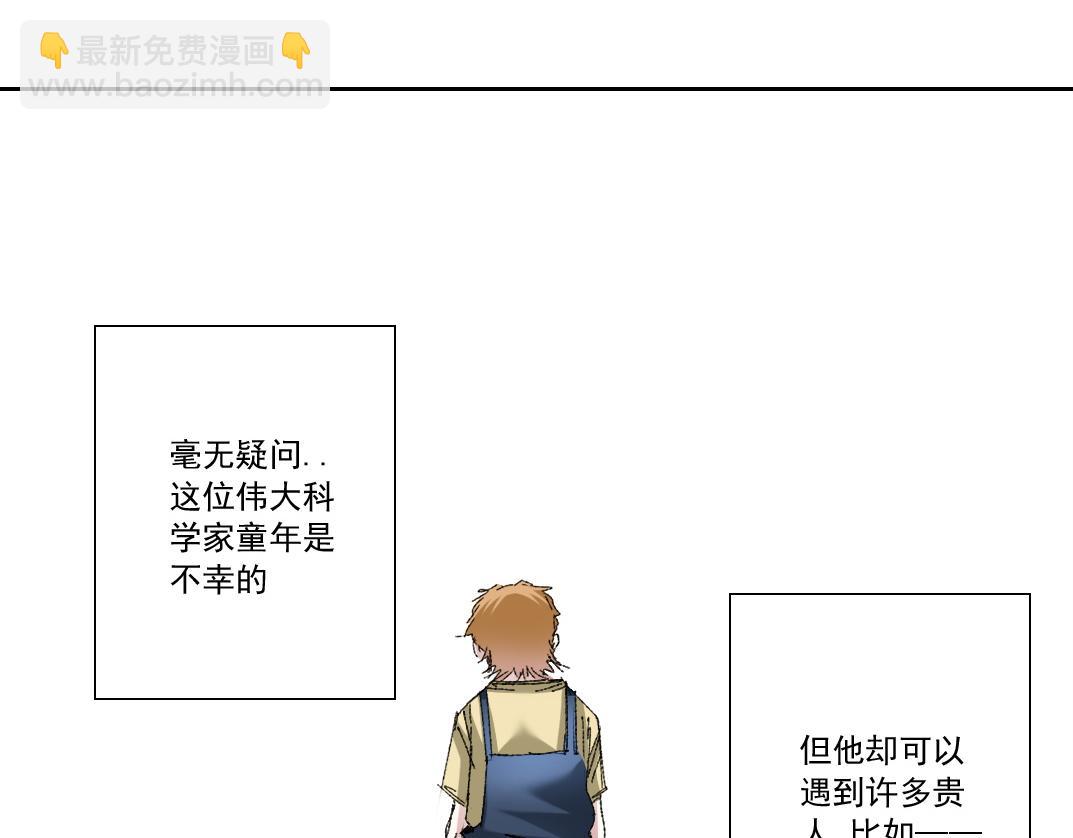 🍘我打造了长生俱乐部 第290话 下坠的苹果 第4页
