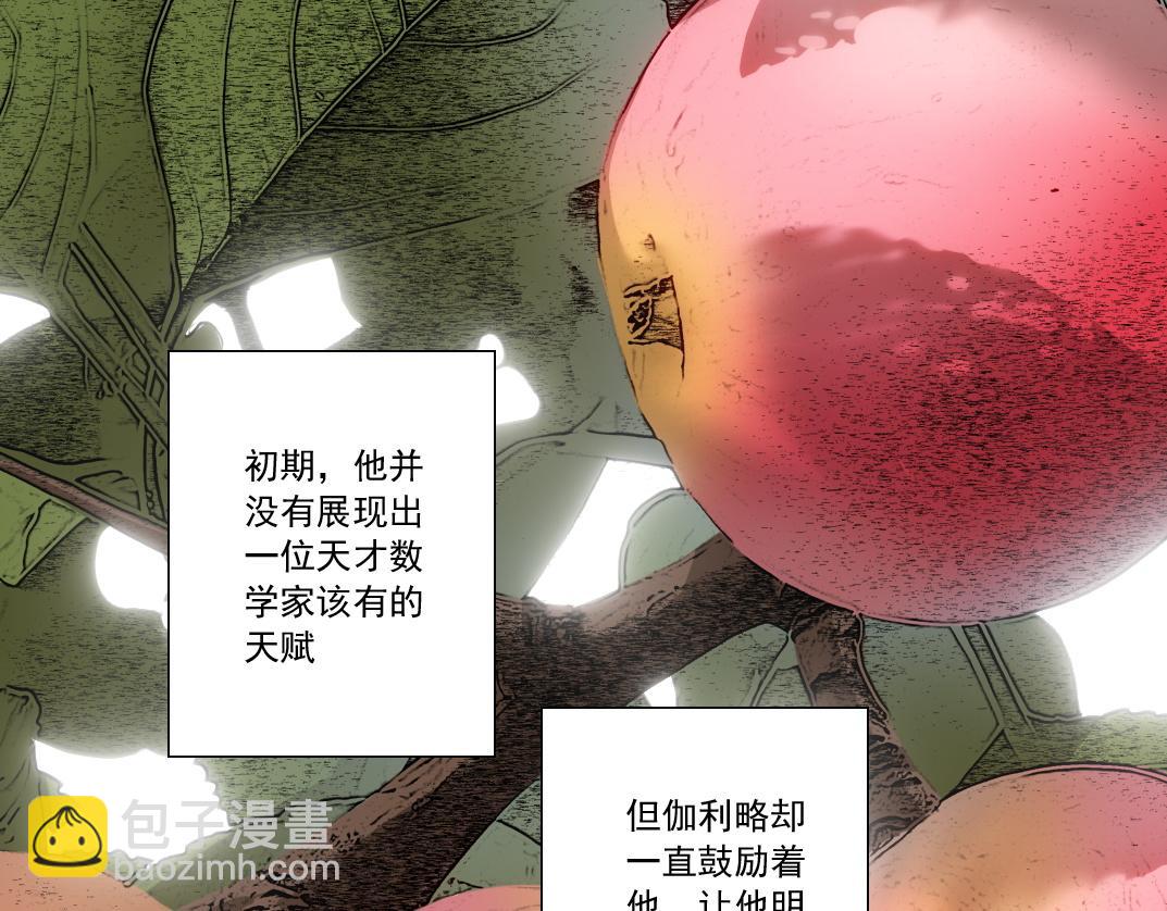 🍘我打造了长生俱乐部 第290话 下坠的苹果 第9页