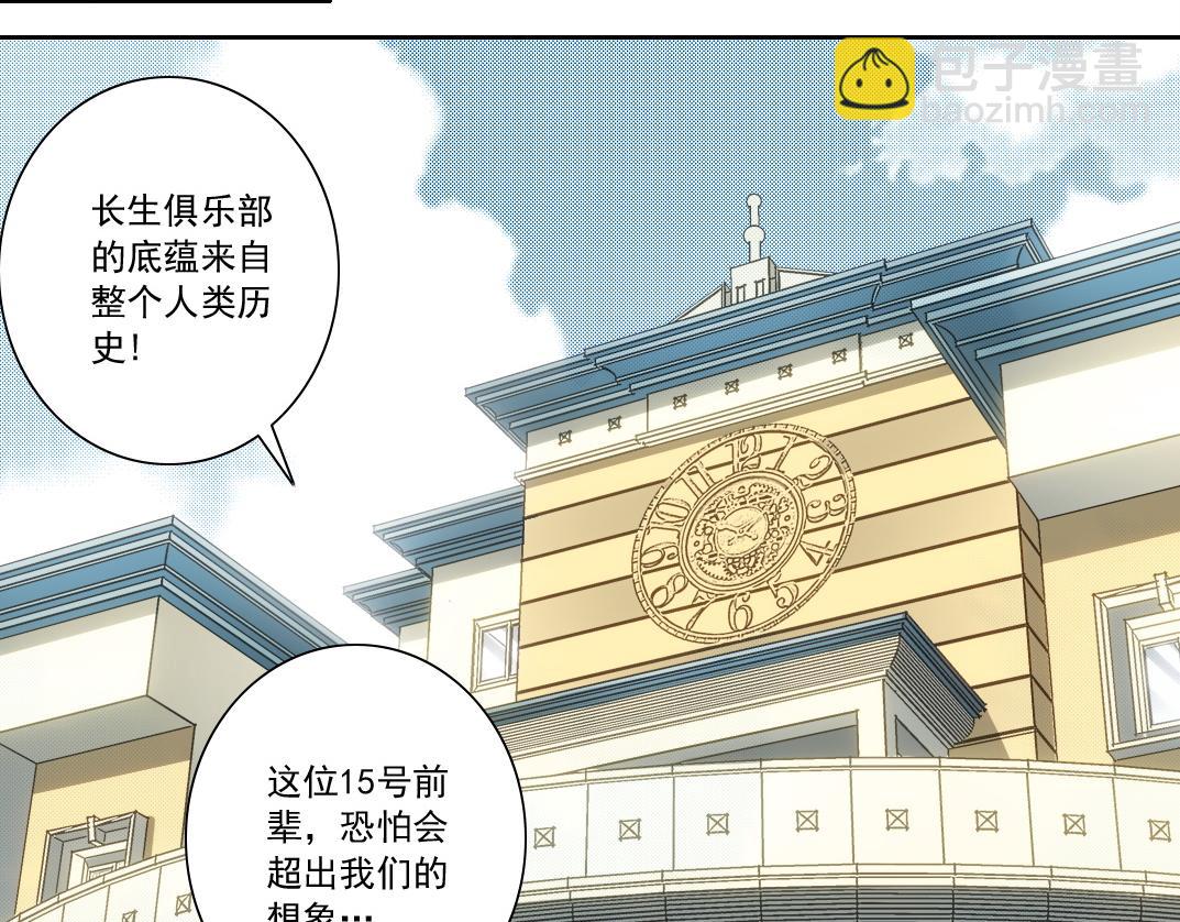 🍘我打造了长生俱乐部 历史性问题 第23页