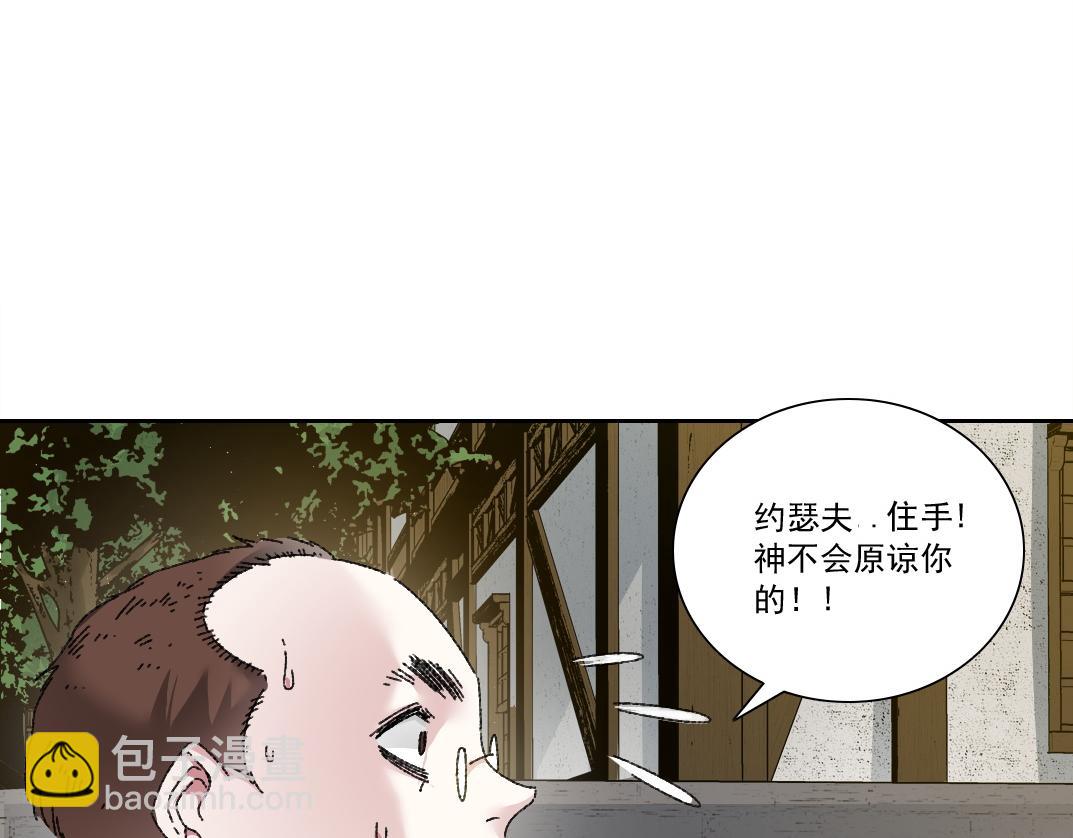 🍘我打造了长生俱乐部 狸猫换太子 第24页