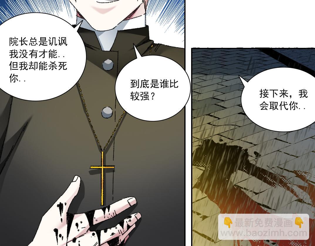 🍘我打造了长生俱乐部 狸猫换太子 第36页