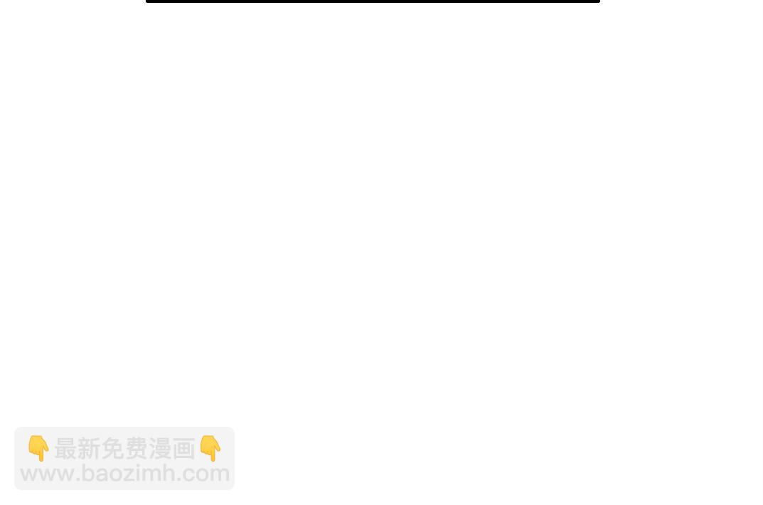 🍘我打造了长生俱乐部 狸猫换太子 第9页