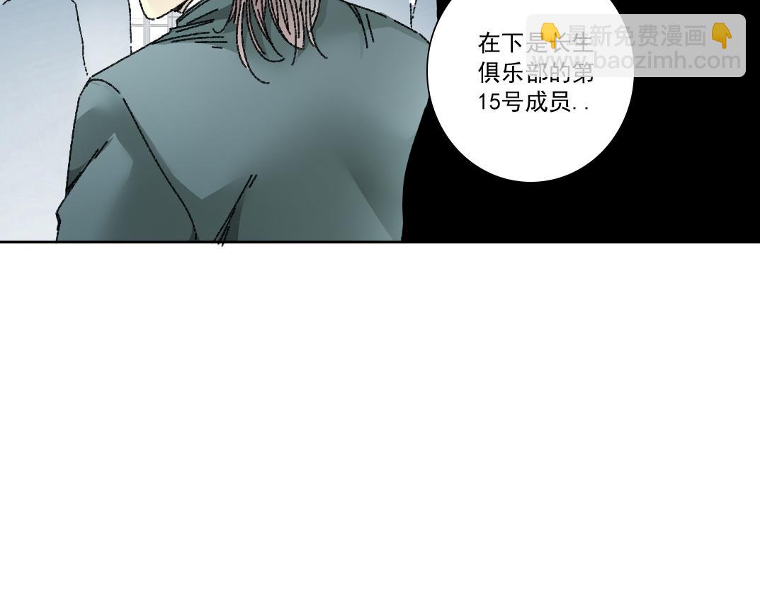 🍘我打造了长生俱乐部 吸纳！长生俱乐部！ 第44页