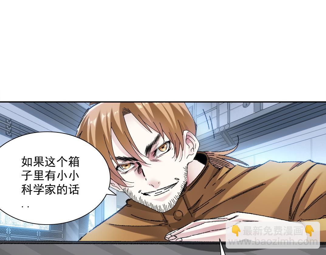 🍘我打造了长生俱乐部 四号世界，觉醒！ 第44页