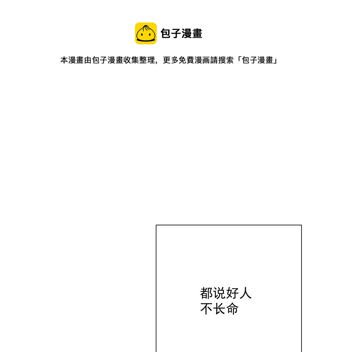 🍘我打造了长生俱乐部 第31话 “遗言” 第1页