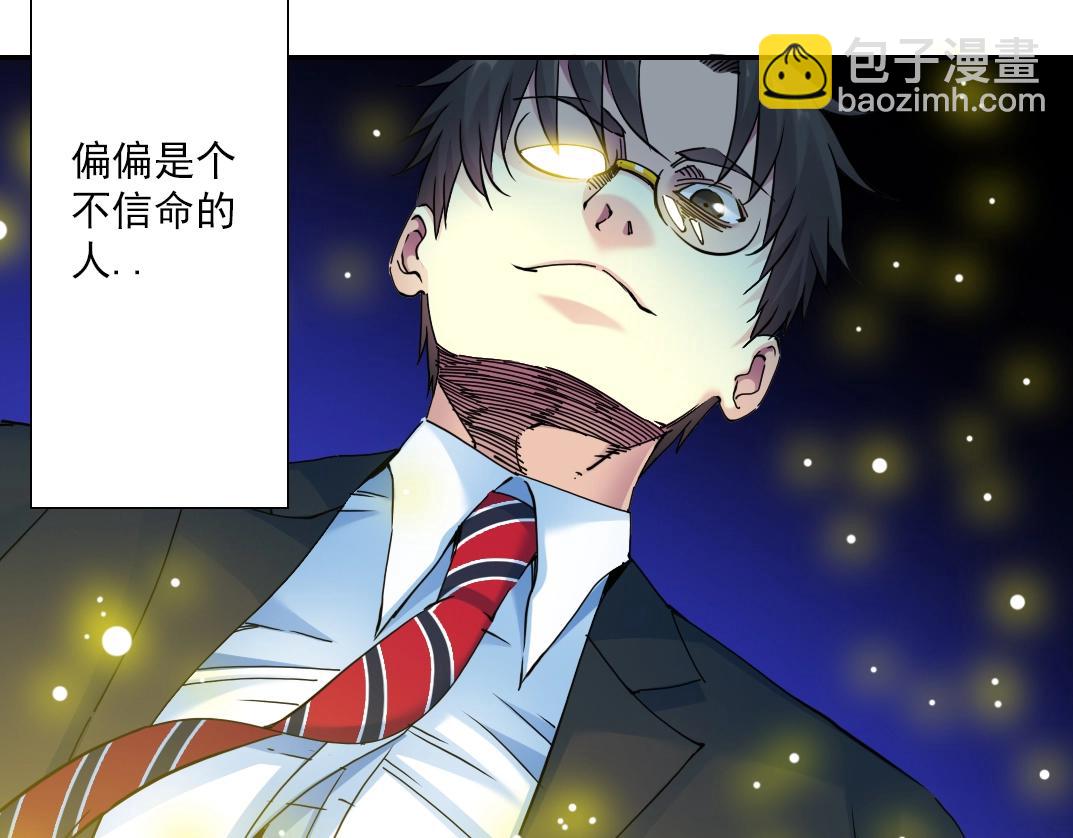 🍘我打造了长生俱乐部 第31话 “遗言” 第10页