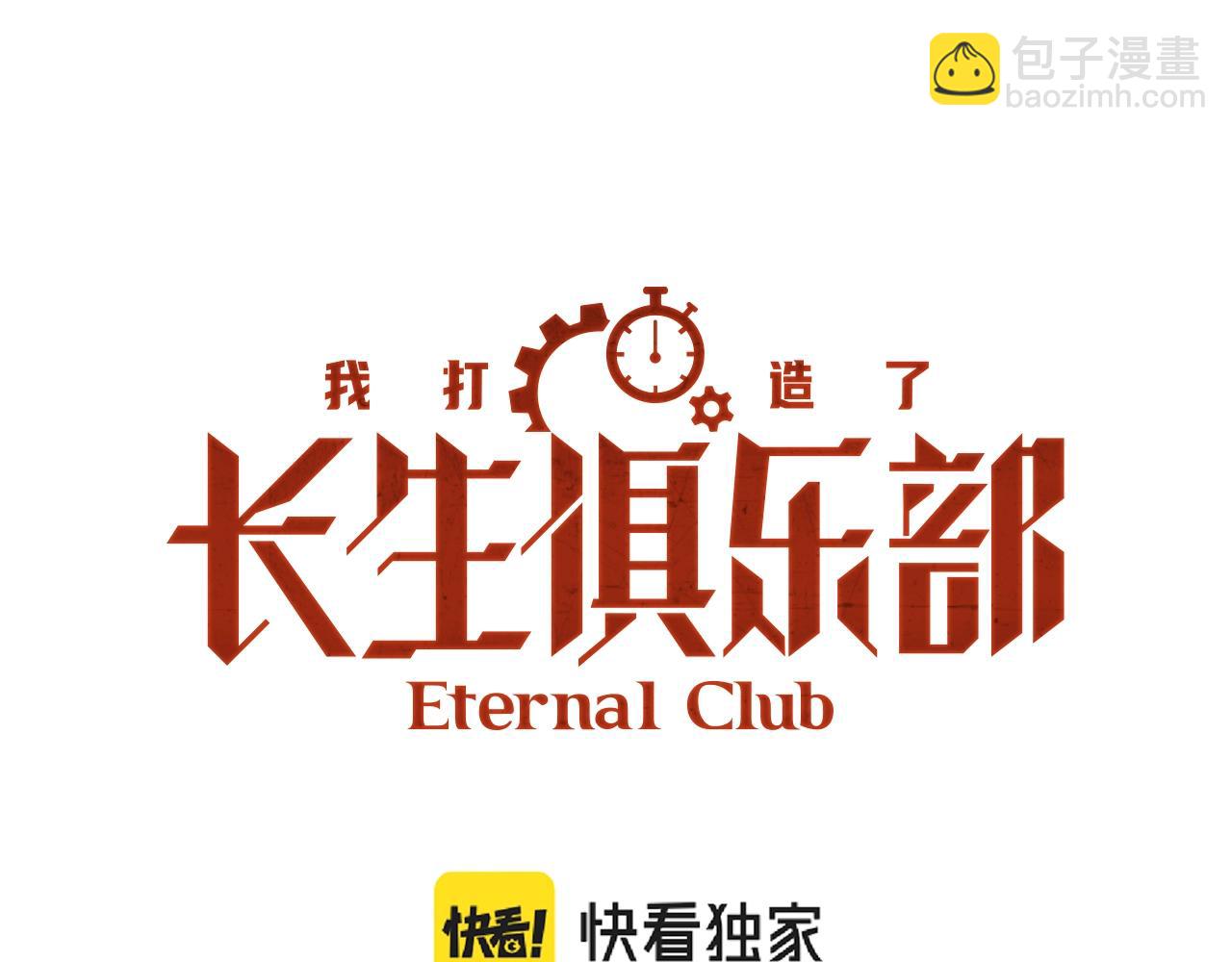 🍘我打造了长生俱乐部 第31话 “遗言” 第13页